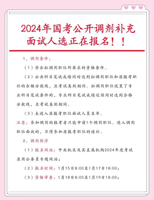 国考调剂安徽有何条件与流程？-图2