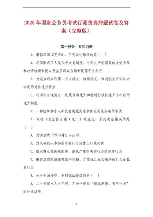 2025国考真题何时公布？-图2