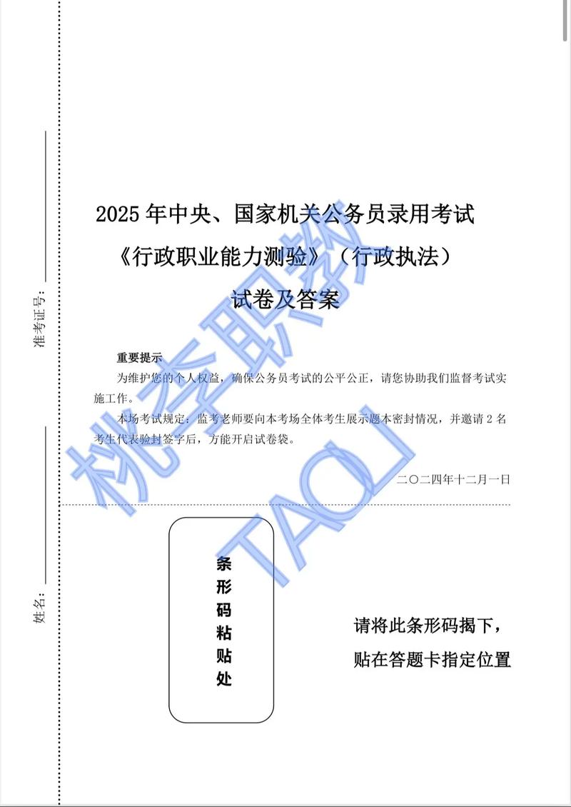 2025国考真题何时公布？-图1