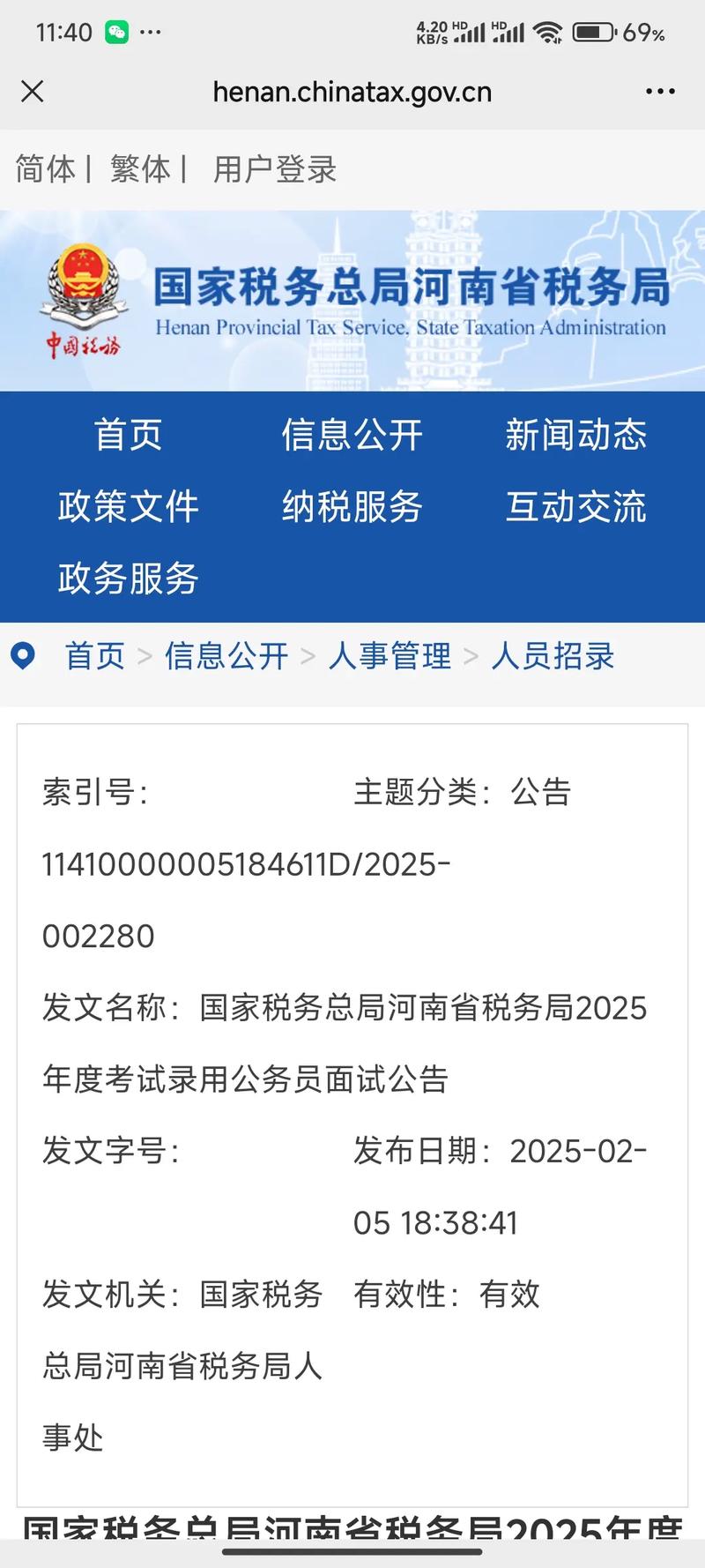 2025国考北京国税局岗位有何新变化？-图1