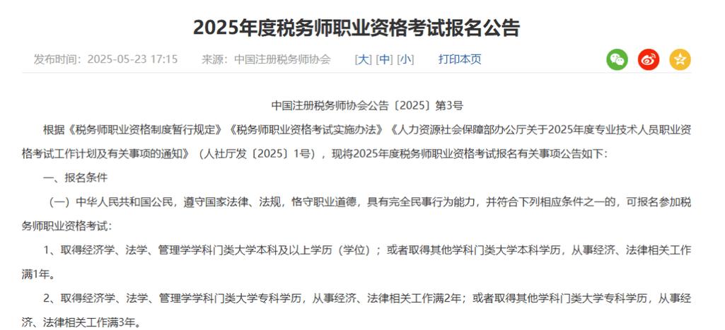 2025国考安徽国税何时报名?-图2 2025国考安徽国税何时报名?-图2