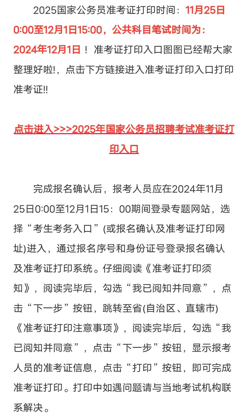 国考准考证打印网址是什么？-图1