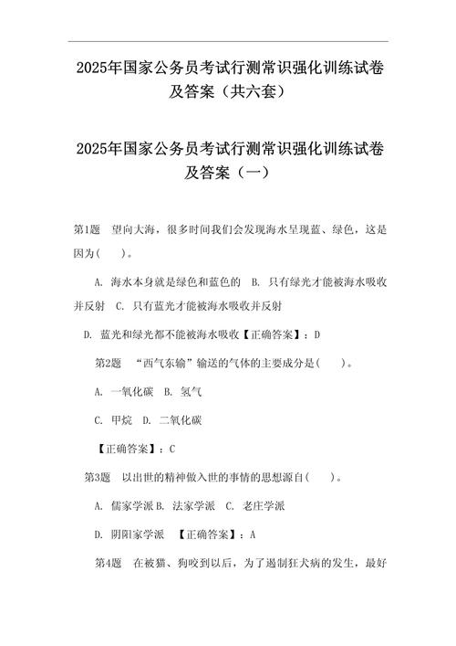 2025国考对题-图2