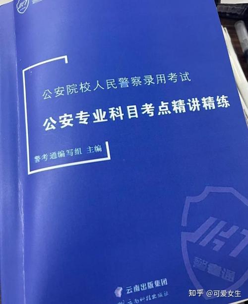 公安是否属于国考？-图3