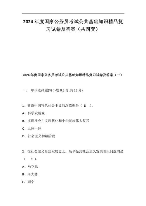 国考复习题-图1