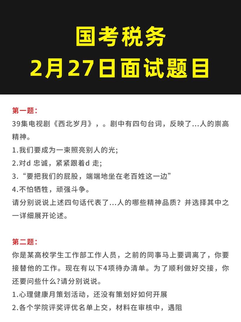 2025国考面试如何高效备考?-图2 2025国考面试如何高效备考?-图2