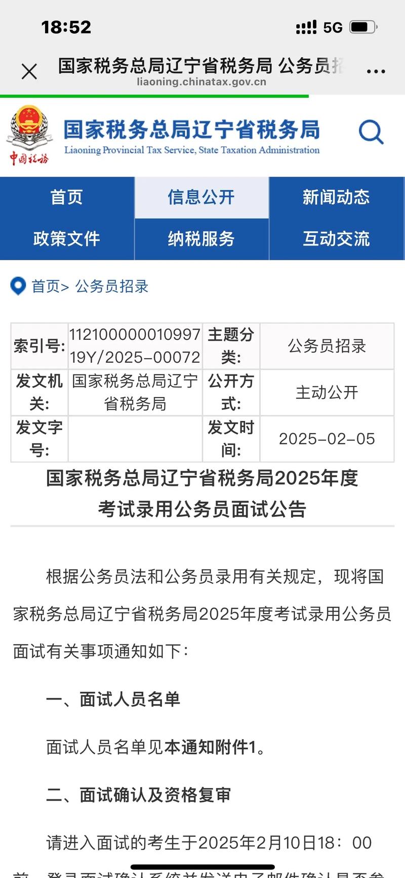辽宁国税国考，何时报名？-图1