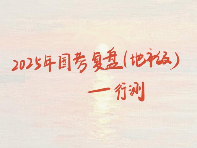 2025国考课件有哪些重点变化？-图2