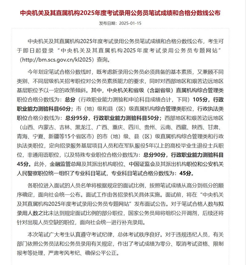 2025国考最高多少分？进面分数线是多少？-图3