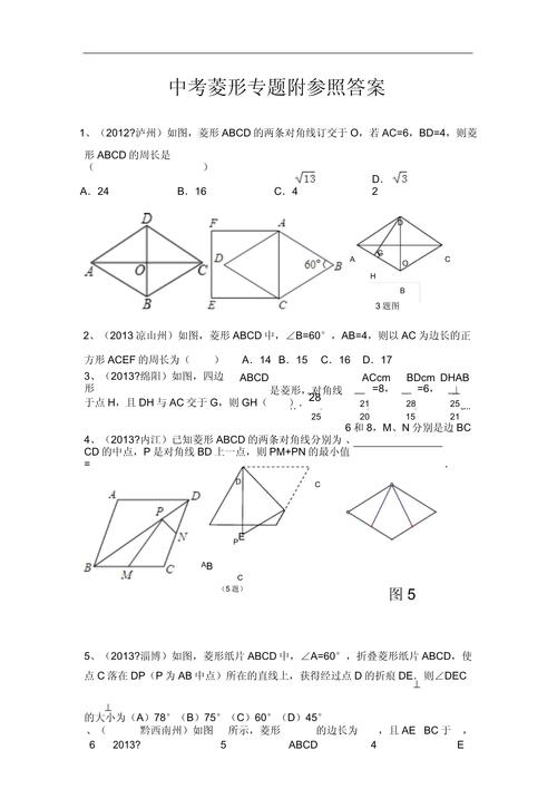 菱形图国考考点是什么？-图1