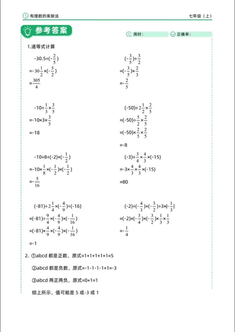 国考除法精算如何快速提分？-图3
