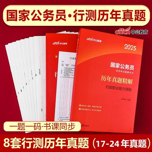2025国考行测模拟题如何高效备考？-图1