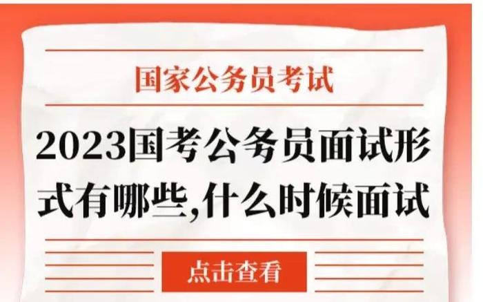 国考面试如何组织才能公平高效？-图3
