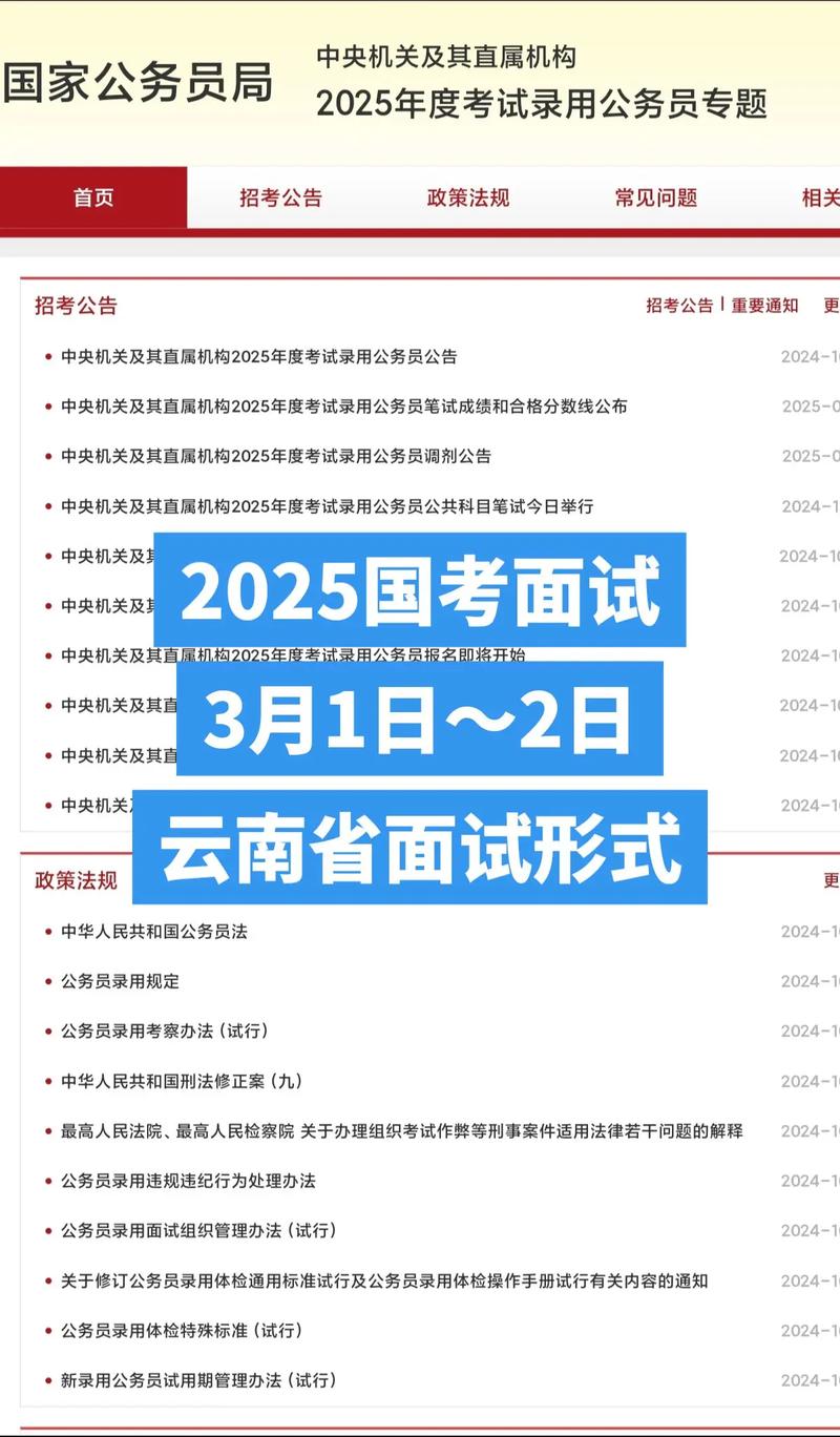 2025国考公告何时发布？招录政策有何新变化？-图1