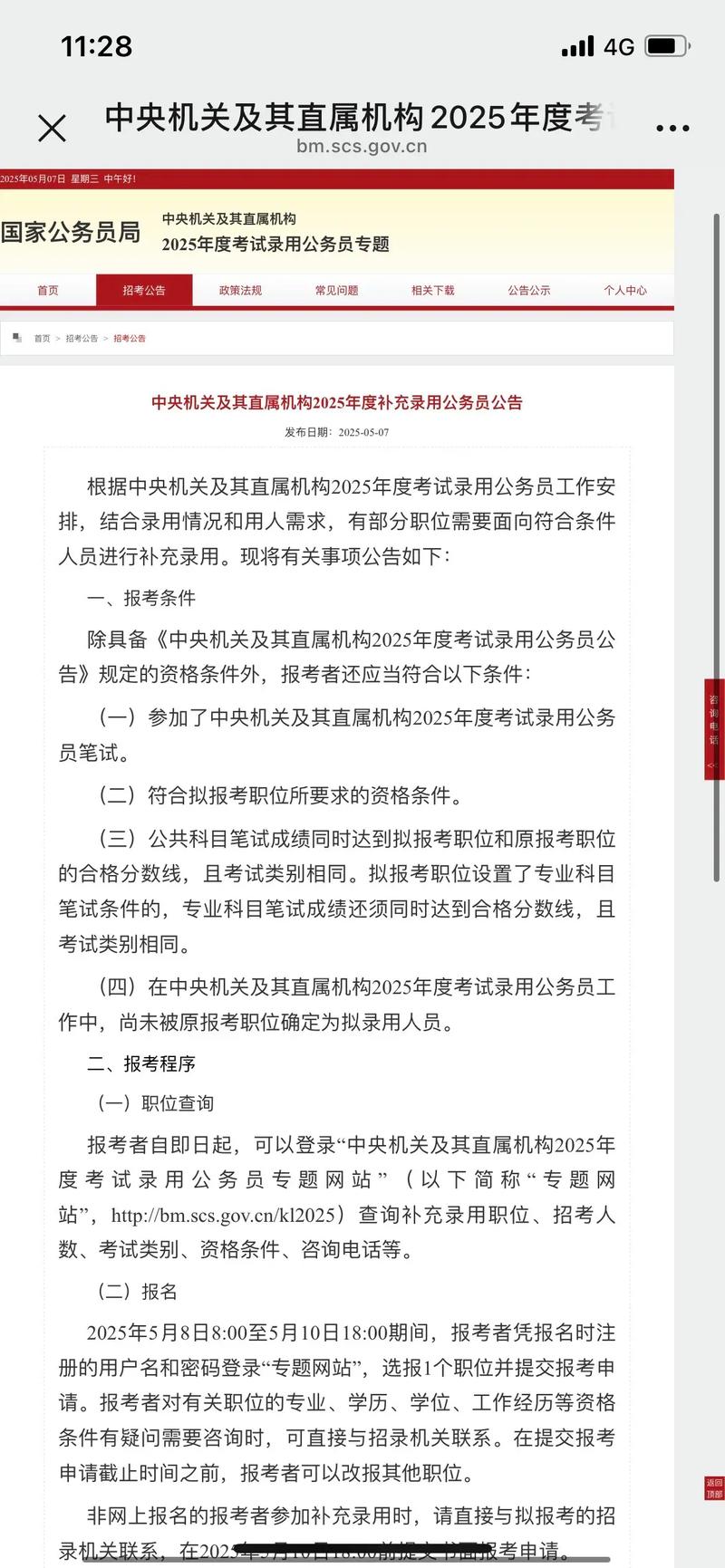 2025国考公告何时发布？招录政策有何新变化？-图2