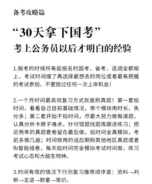 国考30分如何逆袭上岸?-图2 国考30分如何逆袭上岸?-图2