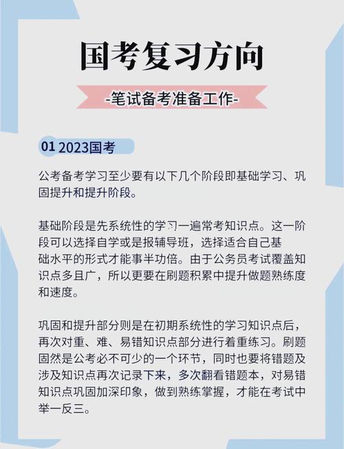 国考备考怎么规划？30字高效攻略求指教！-图1