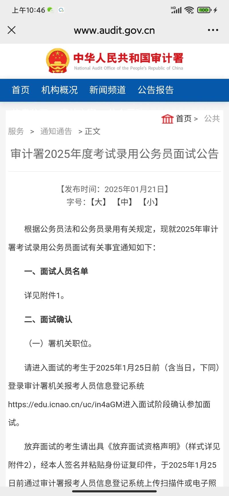 国考面试被刷，问题究竟出在哪？-图3