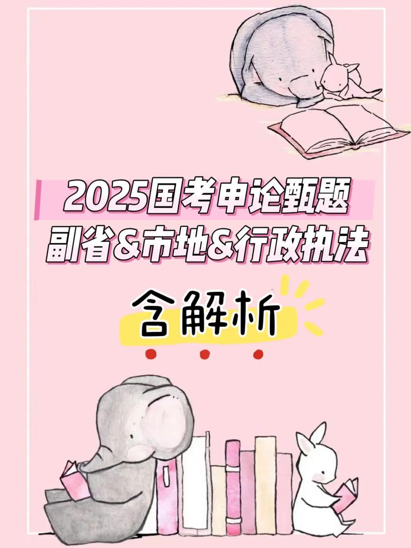 2025国考视频解析-图2