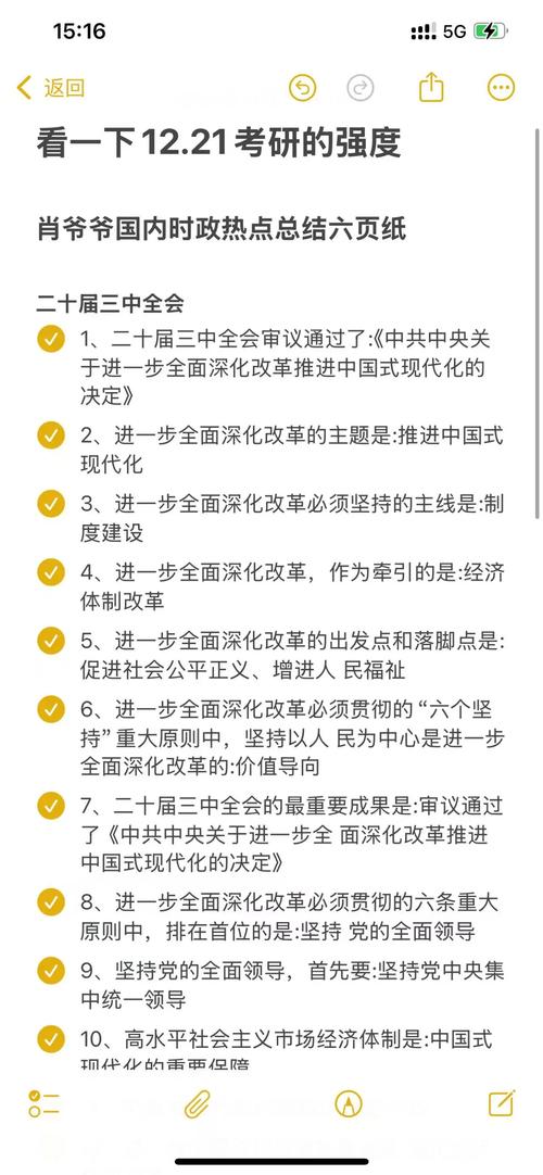 国考国内时政有哪些重点考点？-图3