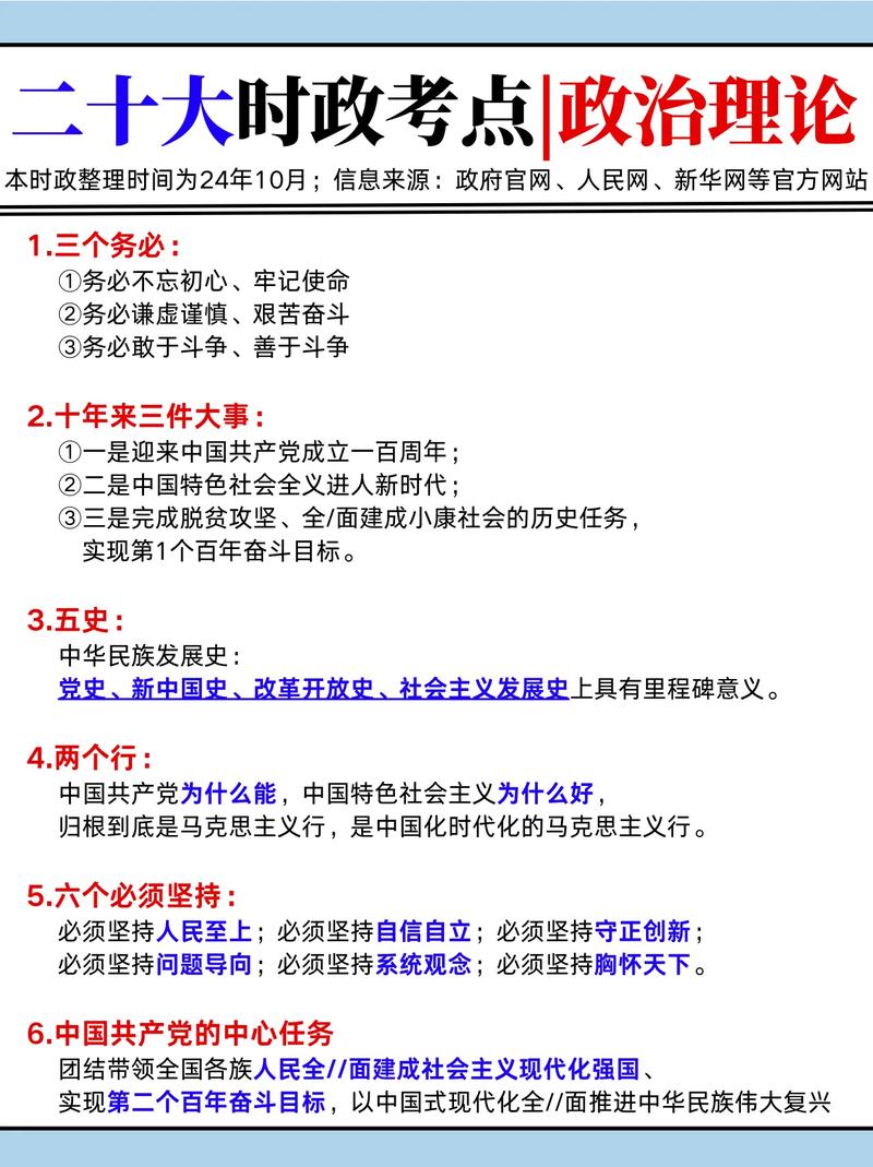 国考国内时政有哪些重点考点？-图1