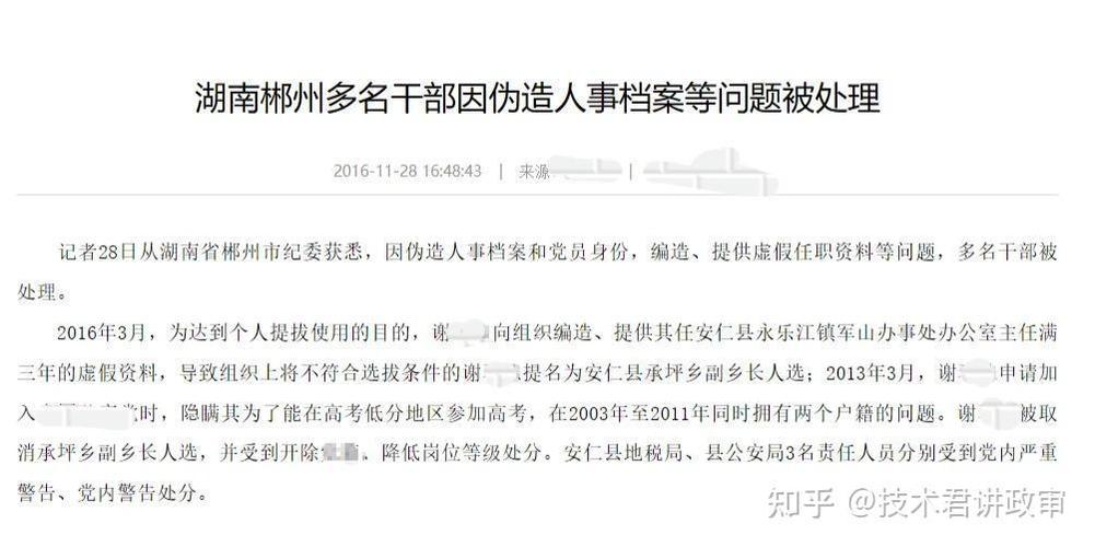 国考政审后-图2