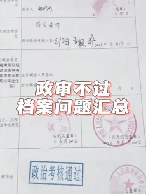 国考政审后-图1