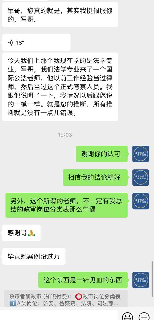 国考政审后-图3