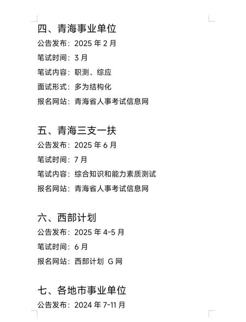 青海公务员国考何时报名？-图1
