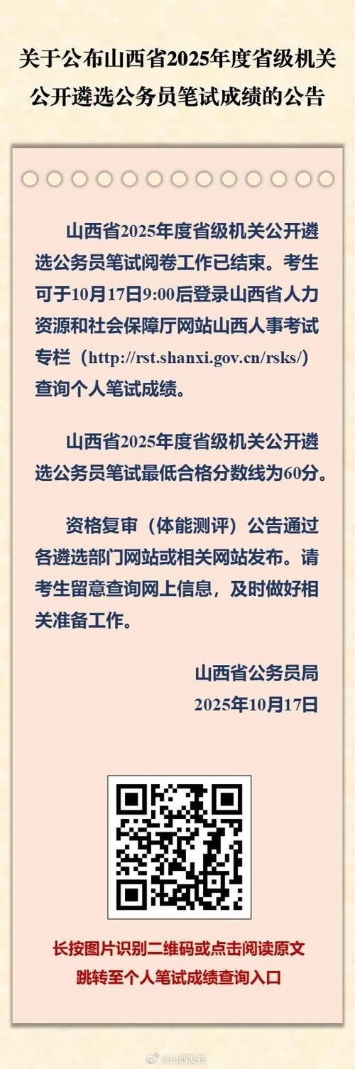 国考2025山西有何新变化？-图3