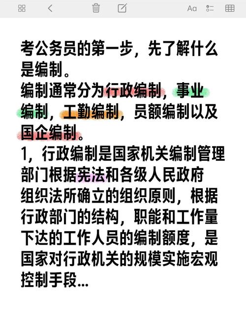 国考编制有哪些类型？-图3