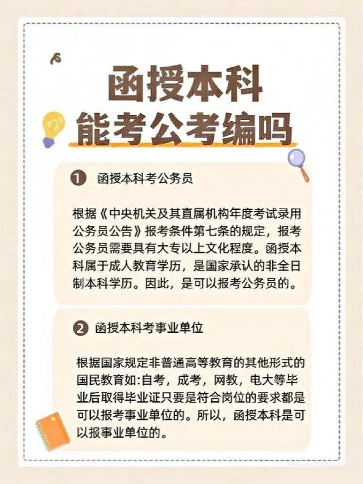 函授本科能考国考吗？-图3