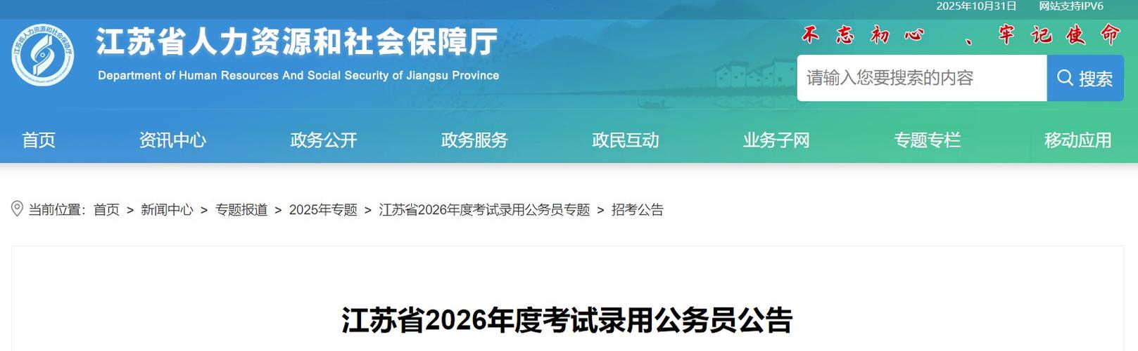 江苏国考网是什么？国考信息哪里查？-图1