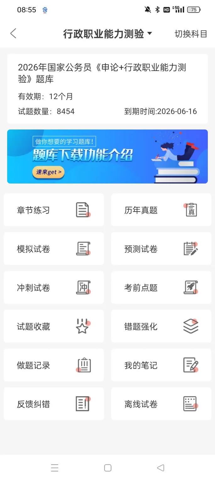 国考政治App如何高效备考?-图1 国考政治App如何高效备考?-图1