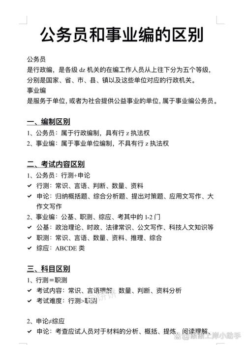 国考事业编同时考,时间精力如何兼顾?-图3 国考事业编同时考,时间精力如何兼顾?-图3