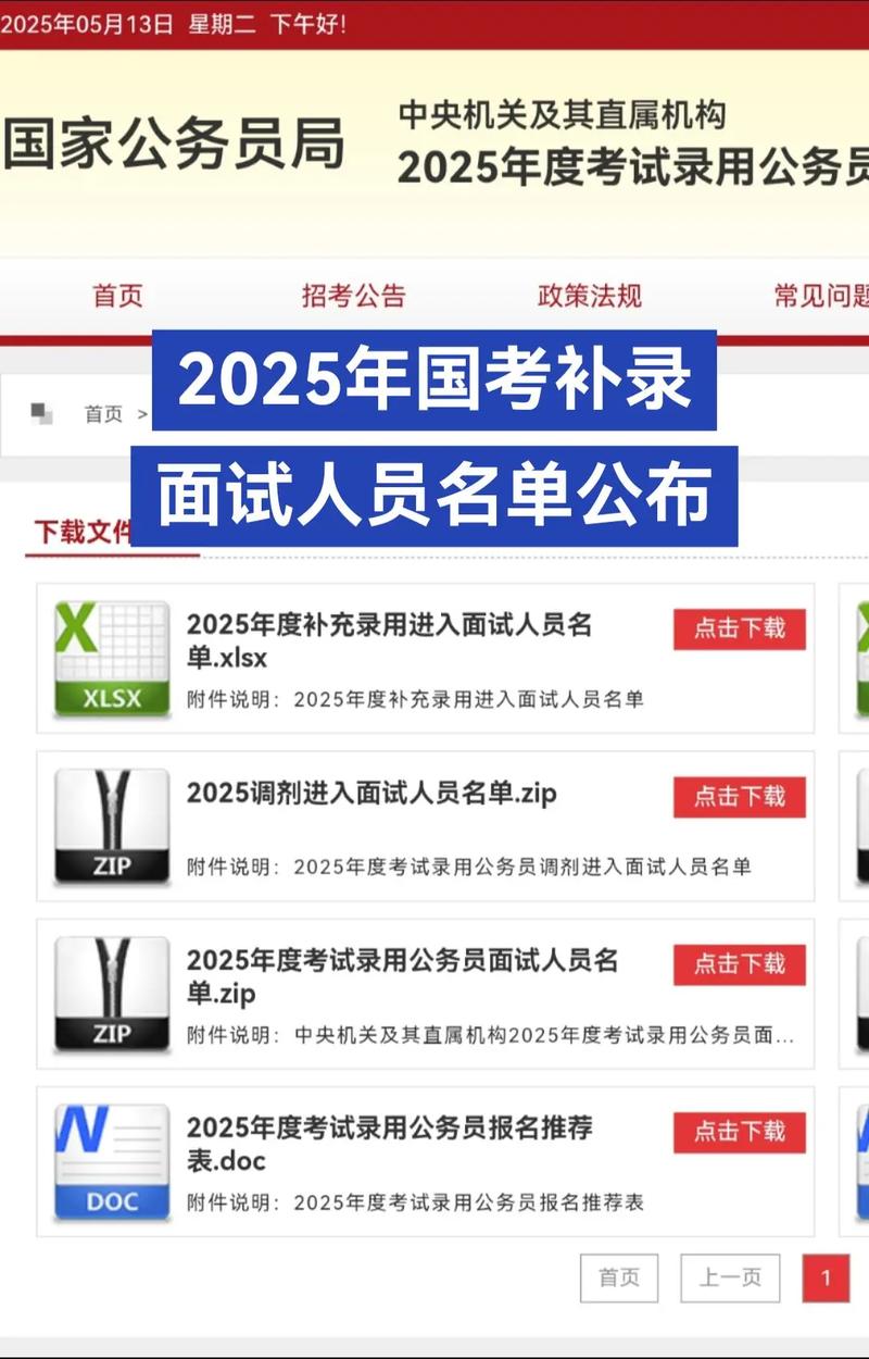国考2025补录何时开始？哪些岗位能报？-图3