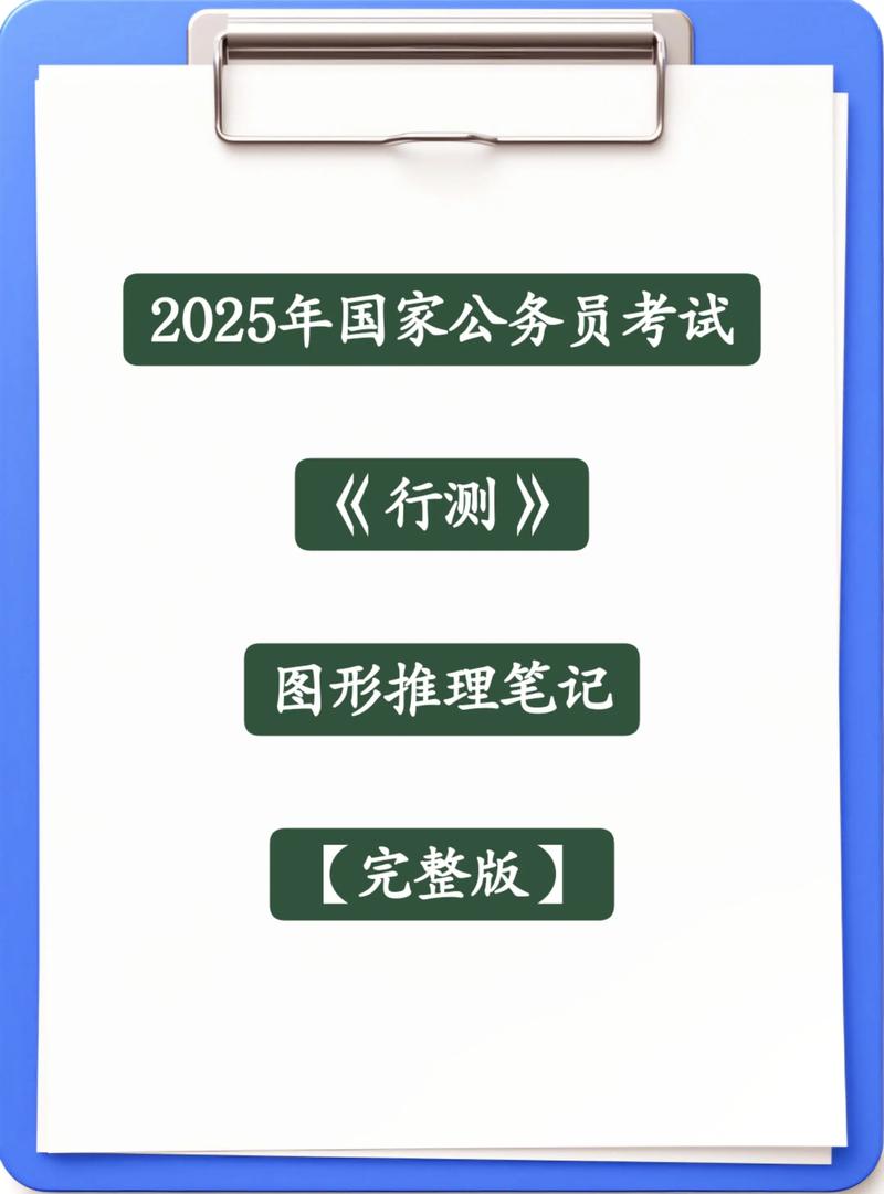 国考论坛2025-图1