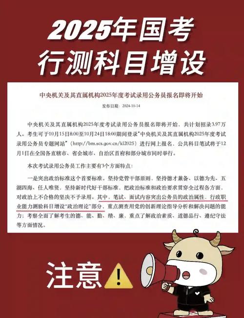 国考公告2025-图2
