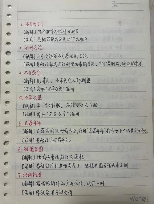 国考易考成语有哪些？-图2