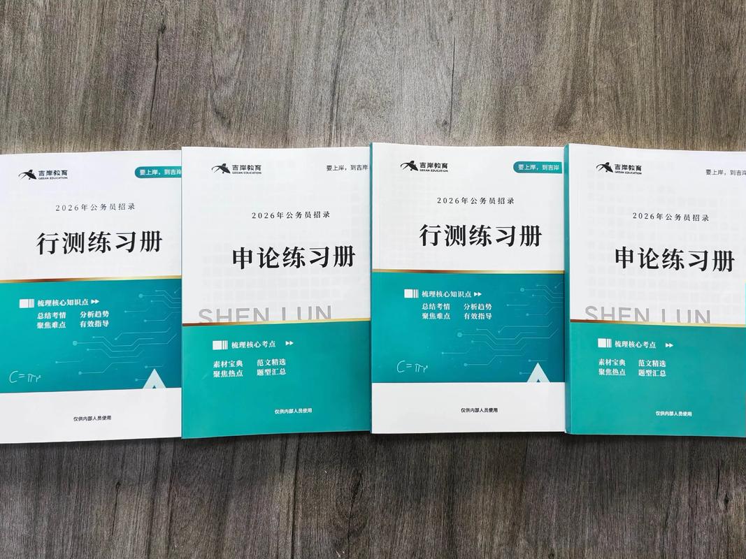 国考推介书有何独特优势值得信赖？-图3