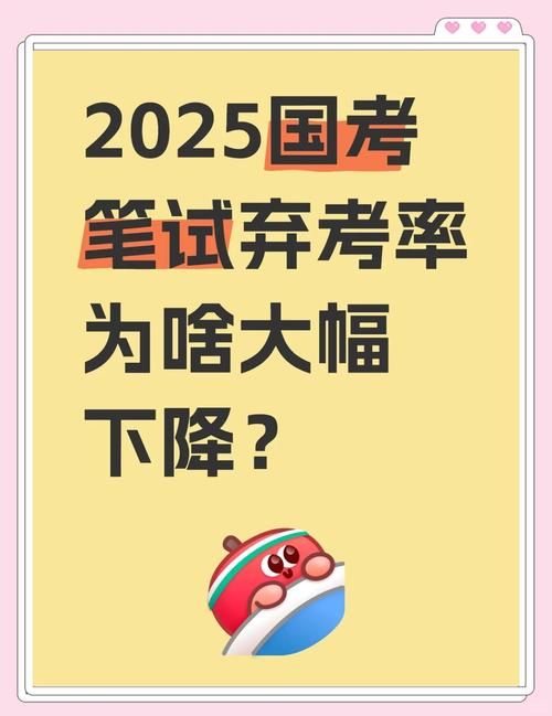 2025国考弃考会怎样？对后续有影响吗？-图1