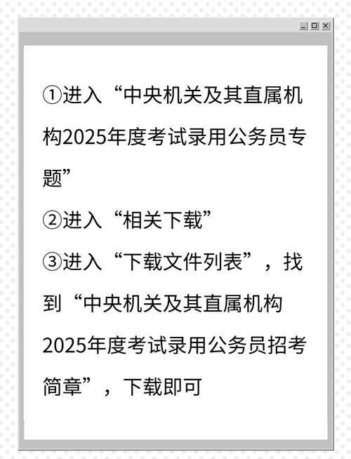 2025国考中组部招考有何新变化？-图3