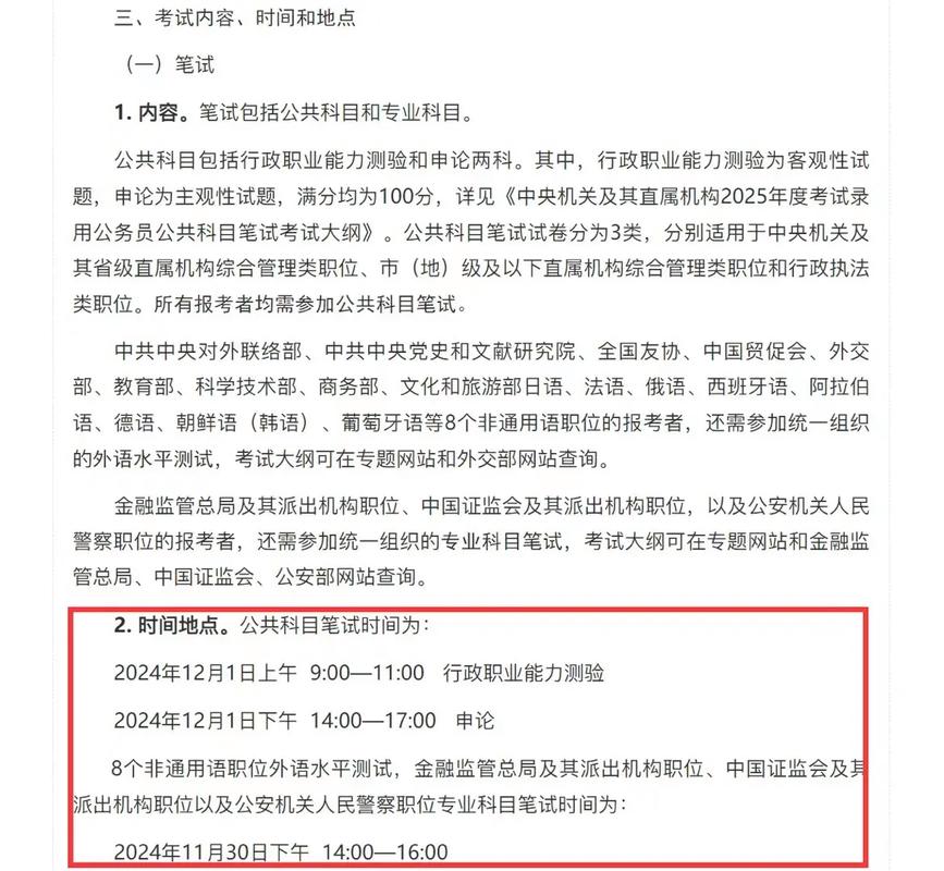 2109国考公告何时发布？有哪些新变化？-图1