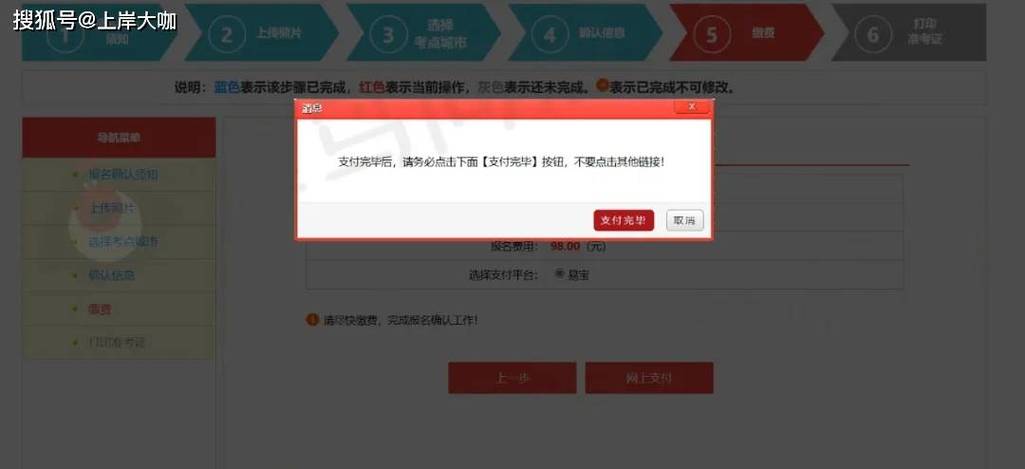 国考缴费通道怎么进?-图3 国考缴费通道怎么进?-图3