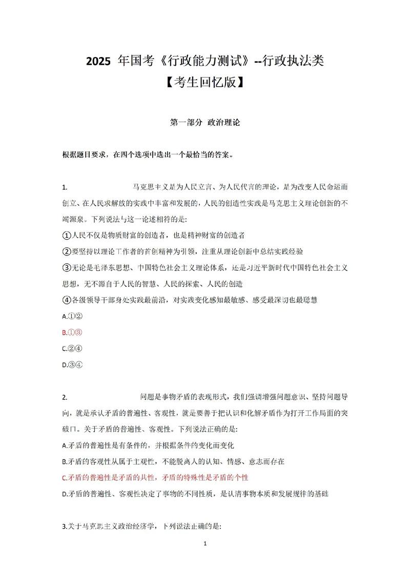 2025国考84题考点是什么？-图1