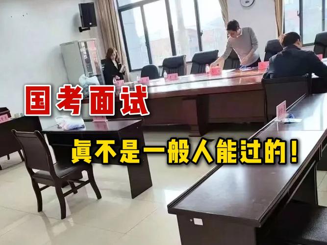 国考边防面试-图3