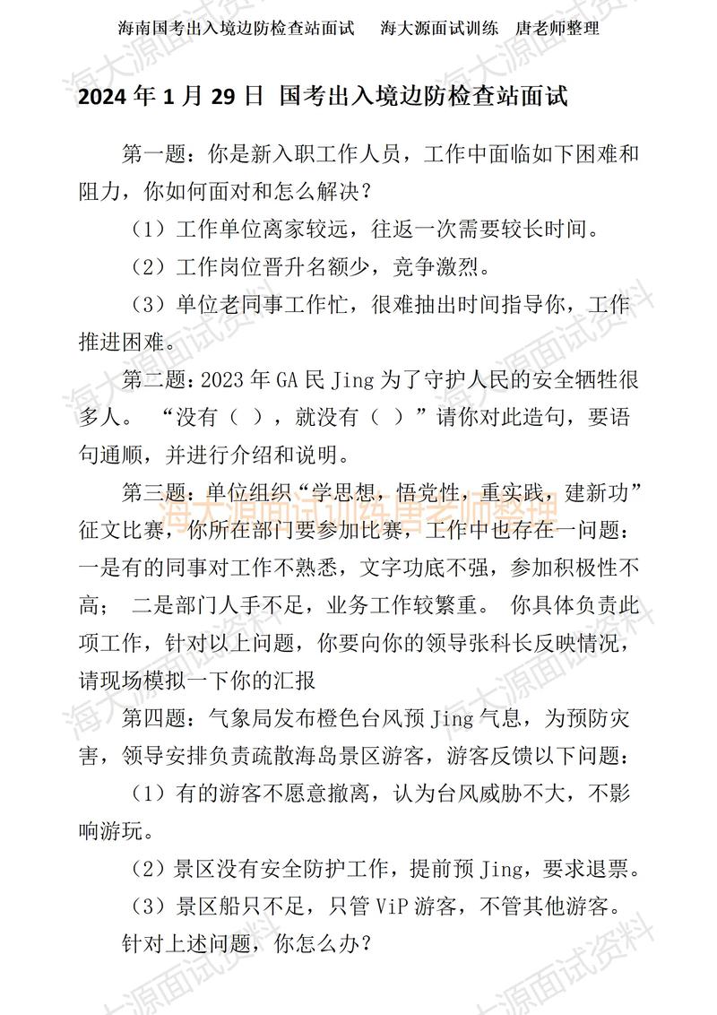 国考边防面试-图2