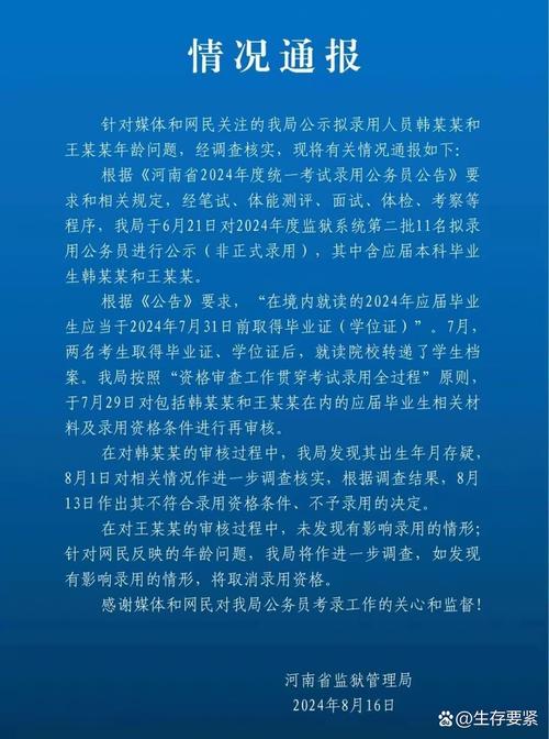 国考作弊通告曝光,考生如何规避风险?-图3 国考作弊通告曝光,考生如何规避风险?-图3
