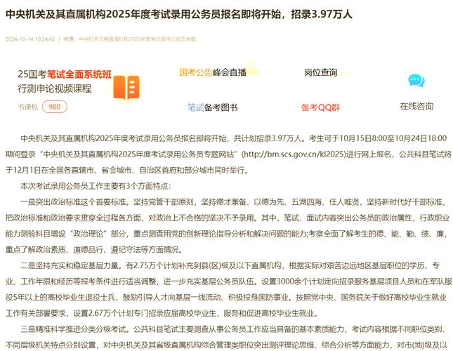 2025国考公示名单何时公布？-图3