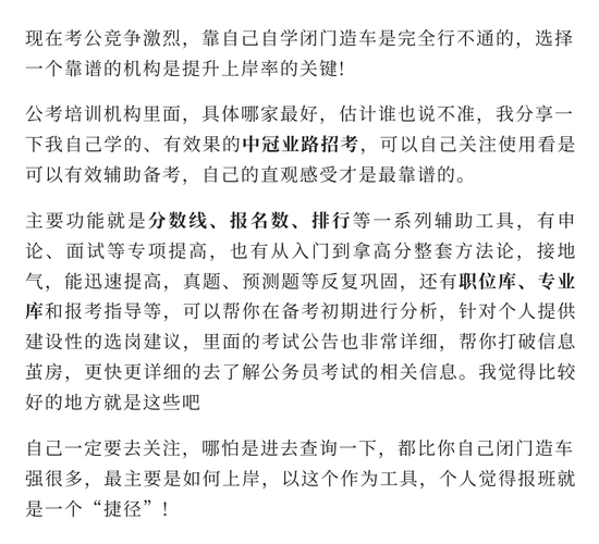 国考 面试 感受-图3